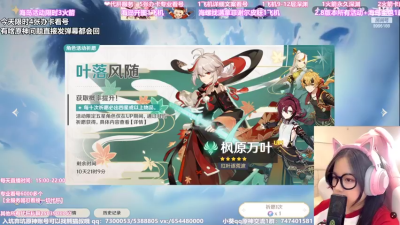 【2022-07-22 20点场】不小葵：❤限时4张办卡专业看号，深渊速通