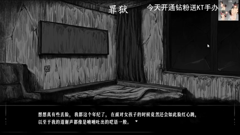 【2022-07-23 12点场】琼斯小卫：国产恐怖新游《罪狱》首播~胆小勿入