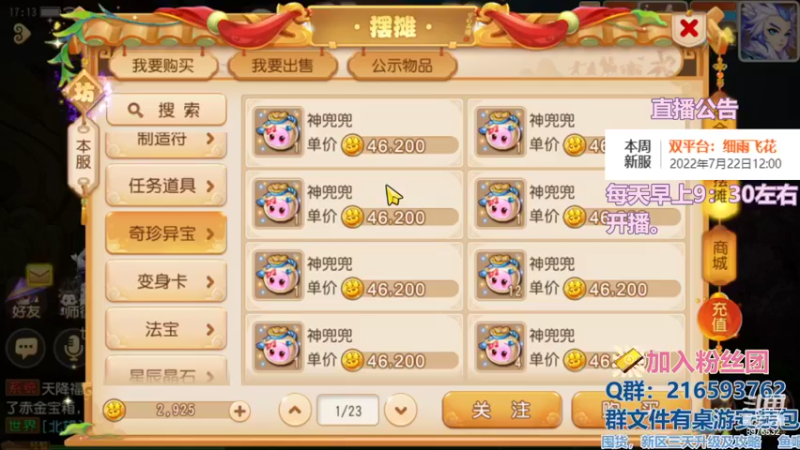 【2022-07-19 17点场】QAQ铭小明：梦幻手游新人新区推荐