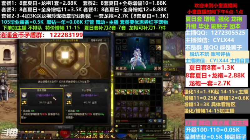 【2022-07-23 17点场】红眼小奎：夏日套餐龙袍增幅强化升级