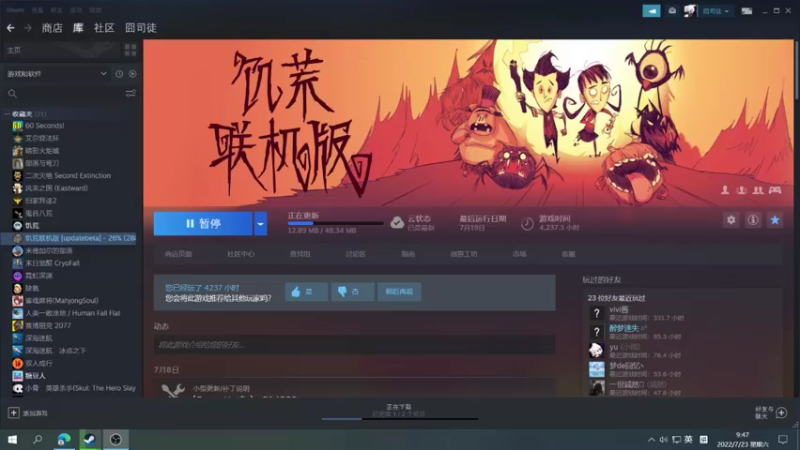 【2022-07-23 09点场】囧司徒123123：【司徒】饥荒主播直播间