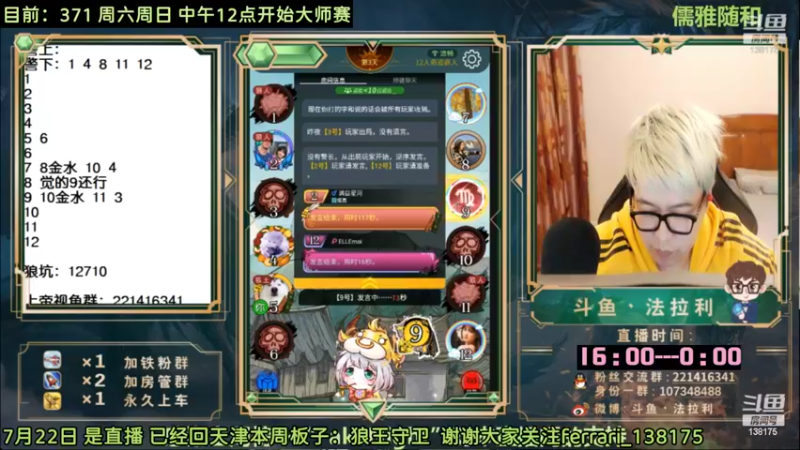 【2022-07-23 10点场】法拉利的直播间：斗鱼NO.1最强心理学技术主播来了