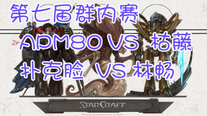 APM80 VS 枯藤、扑克脸 VS 林畅