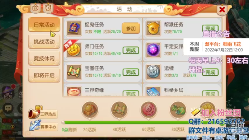 【2022-07-22 18点场】QAQ铭小明：梦幻手游新人新区推荐