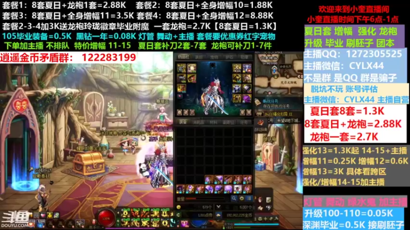 【2022-07-23 15点场】红眼小奎：夏日套餐龙袍增幅强化升级