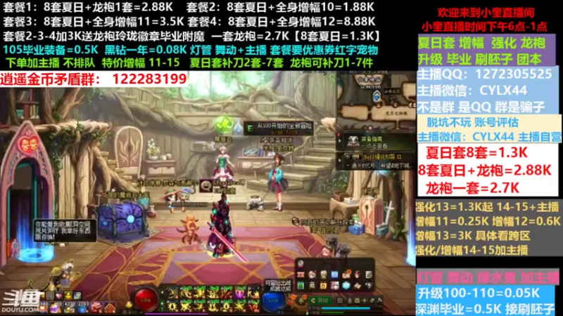 【2022-07-23 10点场】红眼小奎：夏日套餐龙袍增幅强化升级