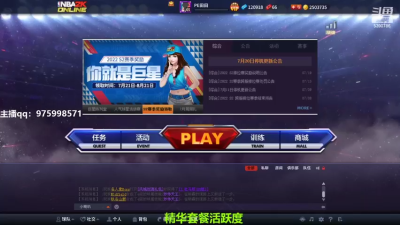 【2022-07-23 18点场】PE田田：上星大哥来！！！