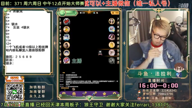 【2022-07-23 06点场】法拉利的直播间：斗鱼NO.1最强心理学技术主播来了