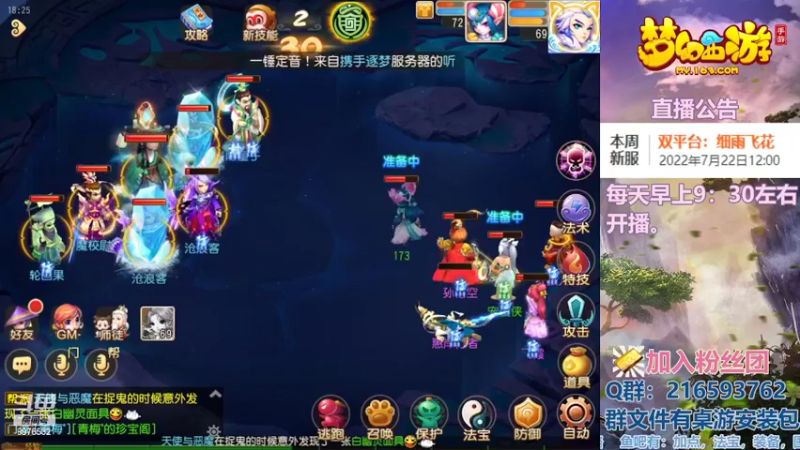 【2022-07-20 18点场】QAQ铭小明：梦幻手游新人新区推荐