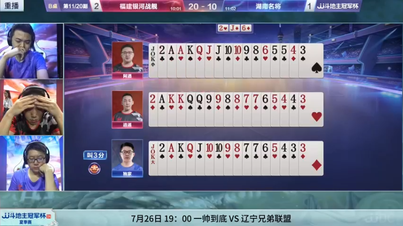【2022-07-23 17点场】JJ斗地主官方：【观赛赢金条】冠军杯S4直播中