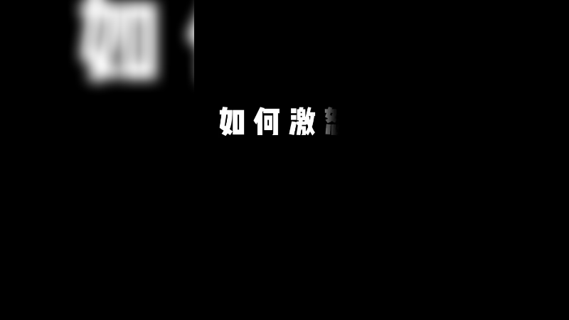 如何激怒吉吉国王