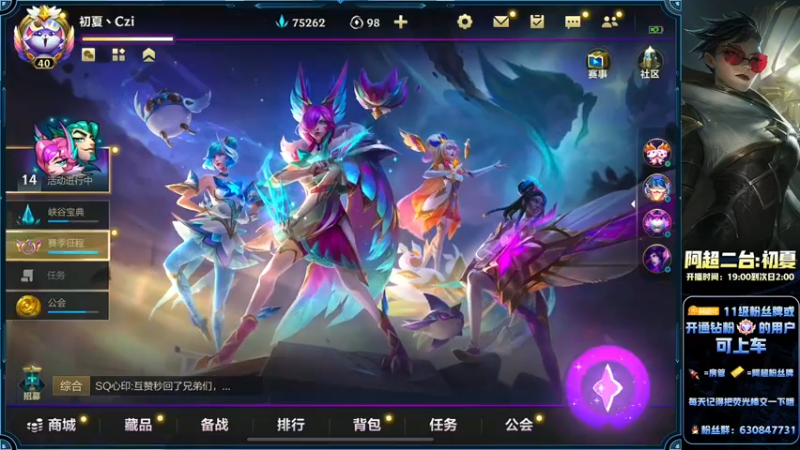 【2022-07-22 23点场】阿超cc丶：⭐阿超：冲王者！