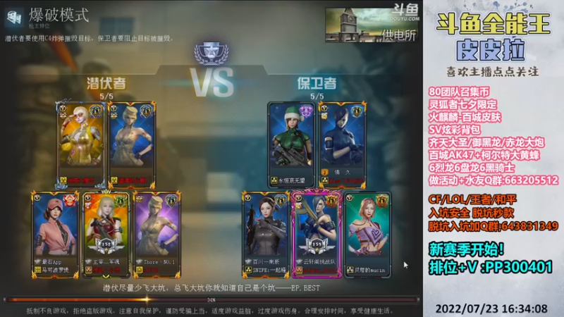 【2022-07-23 16点场】皮皮拉3004O1：皮皮拉:新赛季，快来上分咯！
