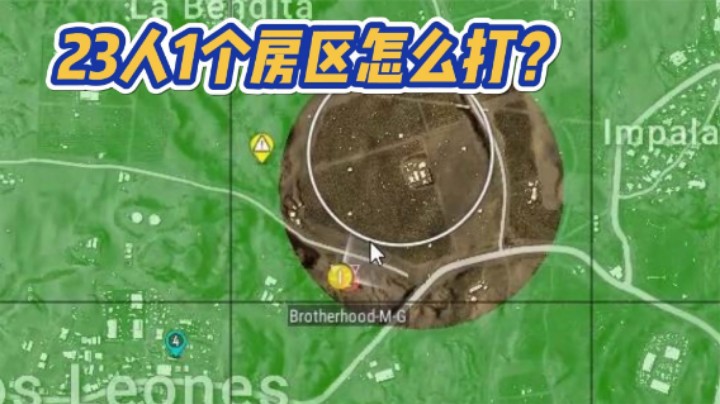 23人天谴决赛圈，1个房区如何翻盘？主播这操作真离谱