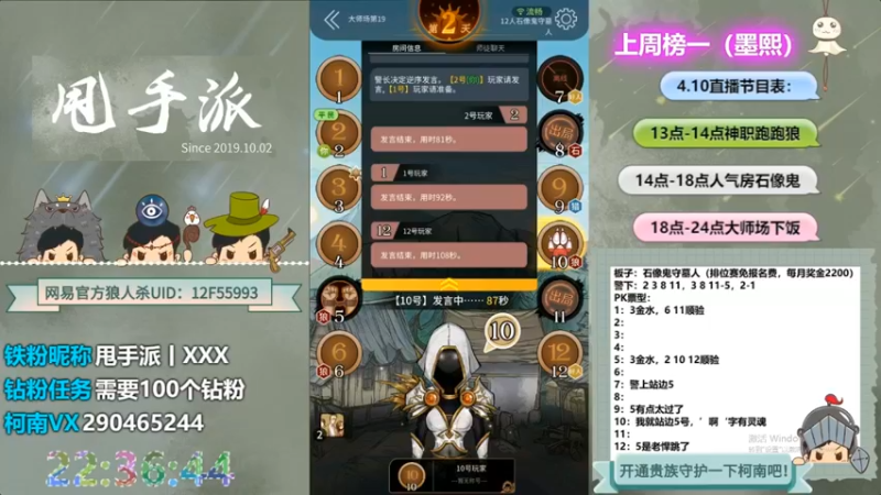 【2022-07-22 11点场】甩手派丨柯南：小号遨游路人局#官方狼人杀#