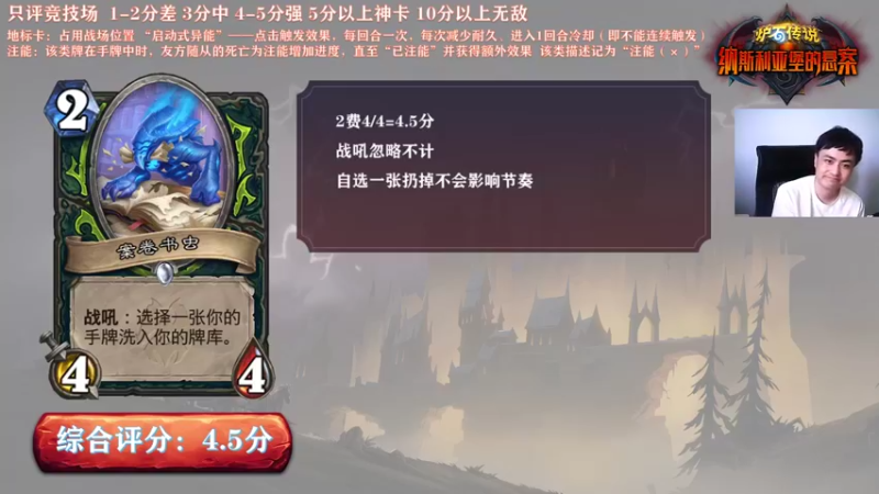 【2022-07-23 14点场】杨清枫：新卡点评 竞技场篇