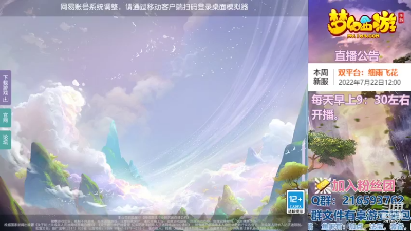 【2022-07-19 22点场】QAQ铭小明：梦幻手游新人新区推荐