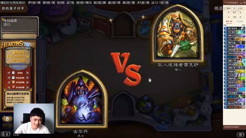 炉石杨清枫每日 ZY-745 竞技场术士VS猎人 神仙打架局