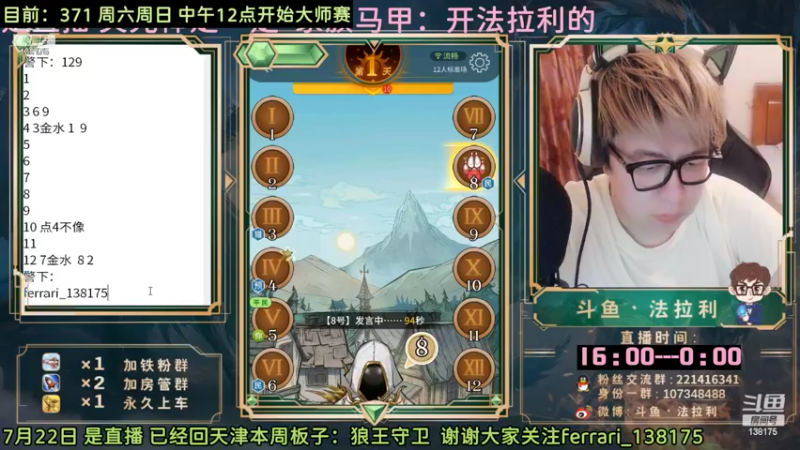 【2022-07-23 08点场】法拉利的直播间：斗鱼NO.1最强心理学技术主播来了