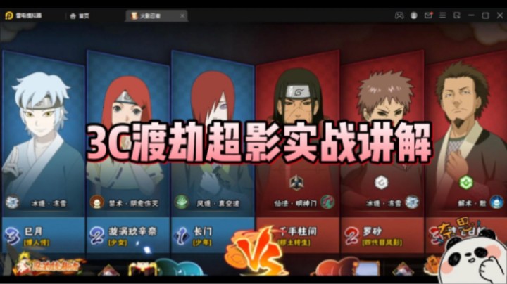 3C渡劫超影