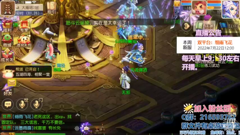 【2022-07-22 12点场】QAQ铭小明：梦幻手游新人新区推荐