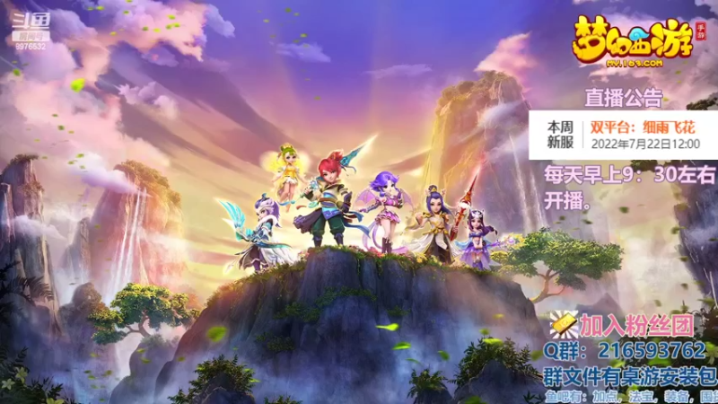 【2022-07-22 20点场】QAQ铭小明：梦幻手游新人新区推荐