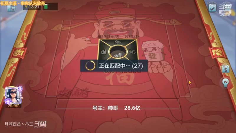 8红中全双4暗刻只杀了4000W