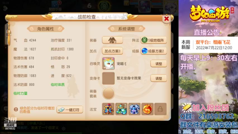 【2022-07-20 16点场】QAQ铭小明：梦幻手游新人新区推荐