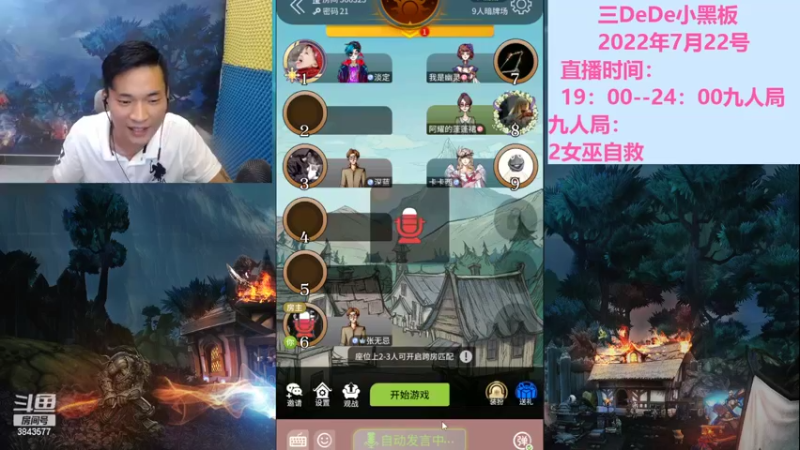 【2022-07-22 21点场】三DeDe：全网唯一九人局