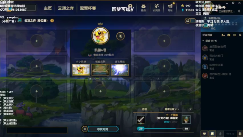 【2022-07-24 13点场】骚皮迷呀：圆梦：版本答案 驯龙维鲁斯