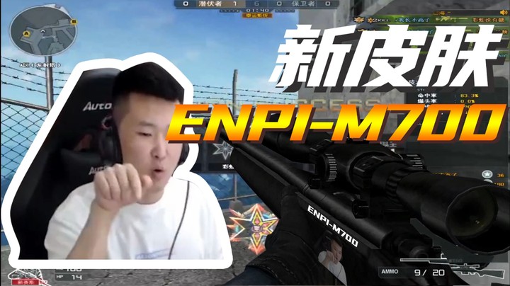 枪王之路：M700新皮肤，M700-ENPI