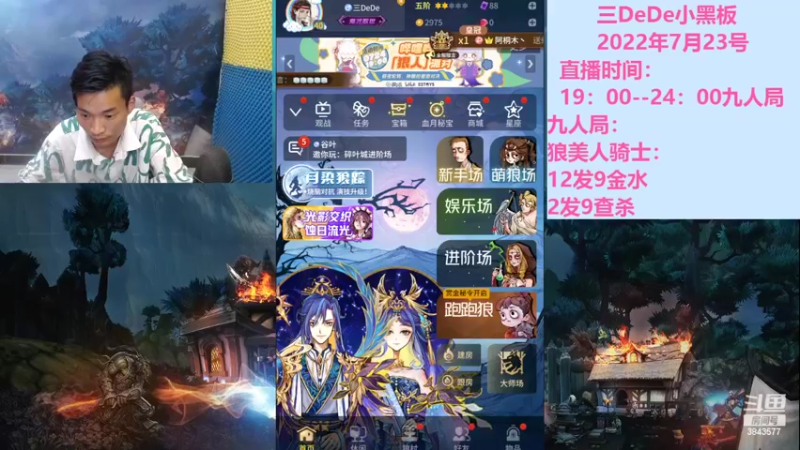 【2022-07-23 19点场】三DeDe：全网唯一九人局