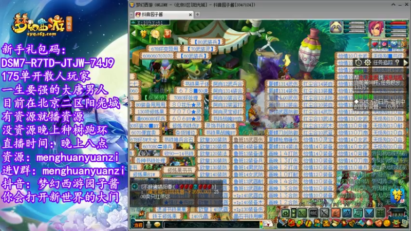 【2022-07-21 19点场】梦幻西游园子酱：直播梦幻西游抬大脑袋