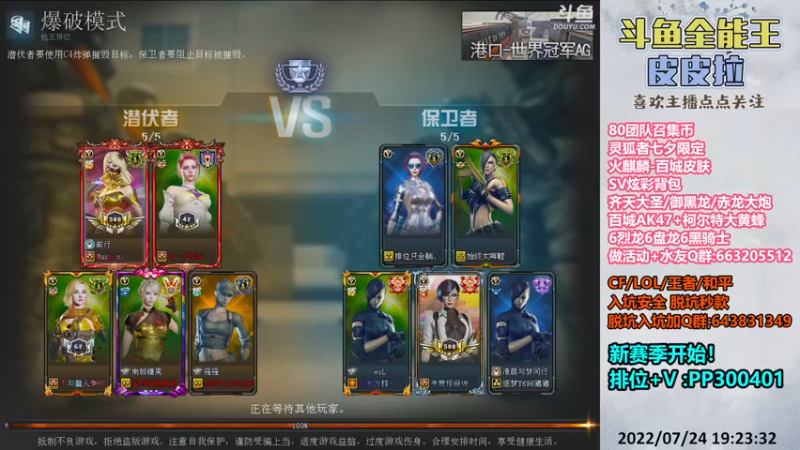 【2022-07-24 19点场】皮皮拉3004O1：皮皮拉:新赛季，快来上分咯！