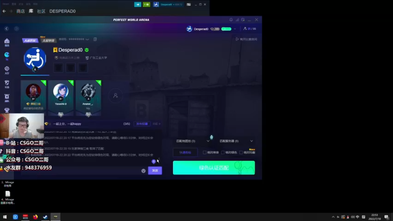 【2022-07-18 22点场】CSGO2ge：【覃哥】培训班 一队~
