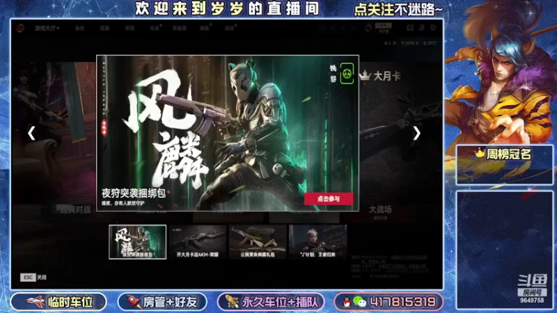 【2022-07-24 00点场】我愿带你看遍世间繁华：领礼包看直播了手慢无