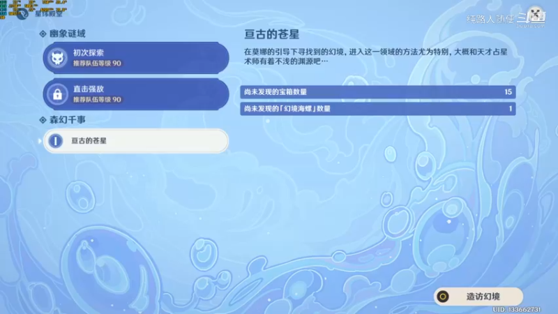 【原神2.8】金苹果群岛/危危岛/莫娜剧情/亘古的苍星/星纬殿堂/15个宝箱解谜第/20号海螺