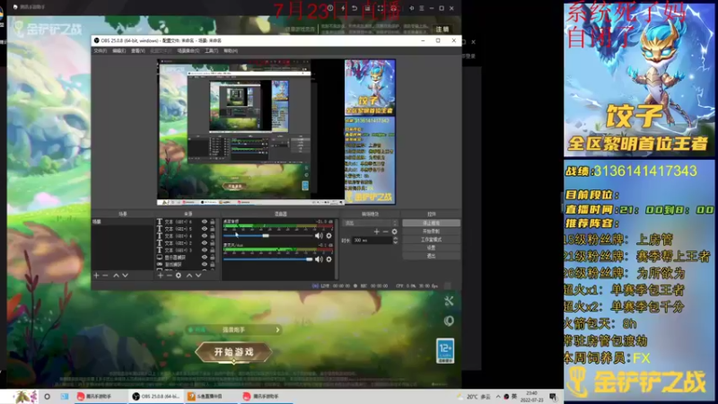 【2022-07-23 23点场】饺灬灬子：从零开始的18天千分小号冲第一！