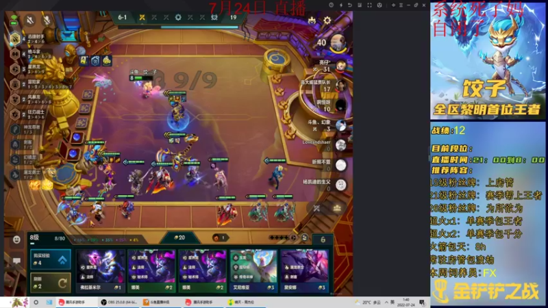 【2022-07-24 01点场】饺灬灬子：从零开始的18天千分小号冲第一！