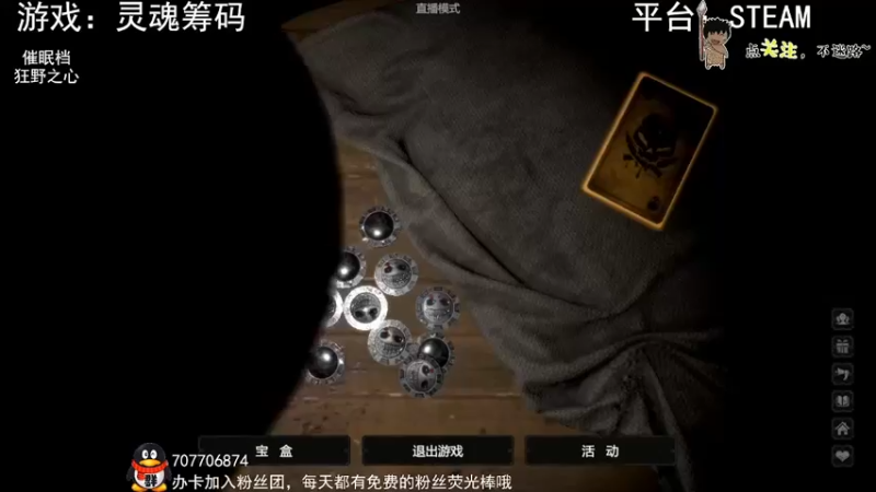 【2022-07-22 00点场】疯狂续命：灵魂筹码 铛铛铛~