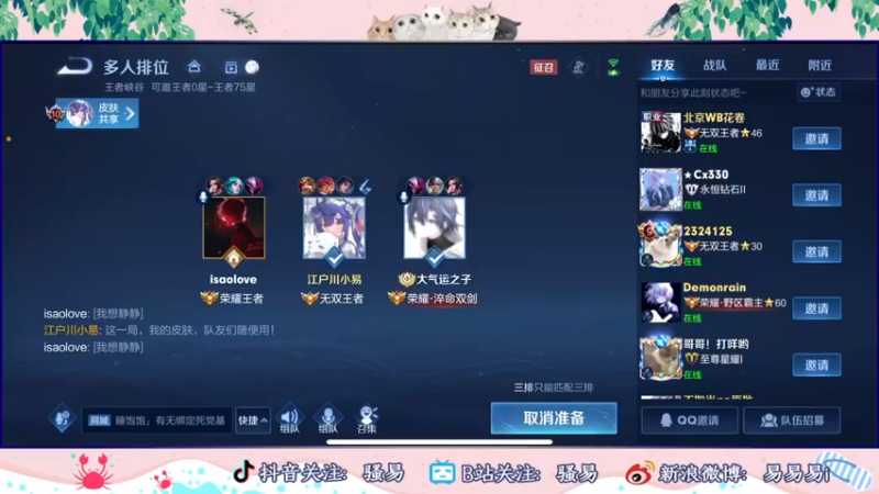 【2022-07-24 00点场】骚易丶：一周打个国服曜