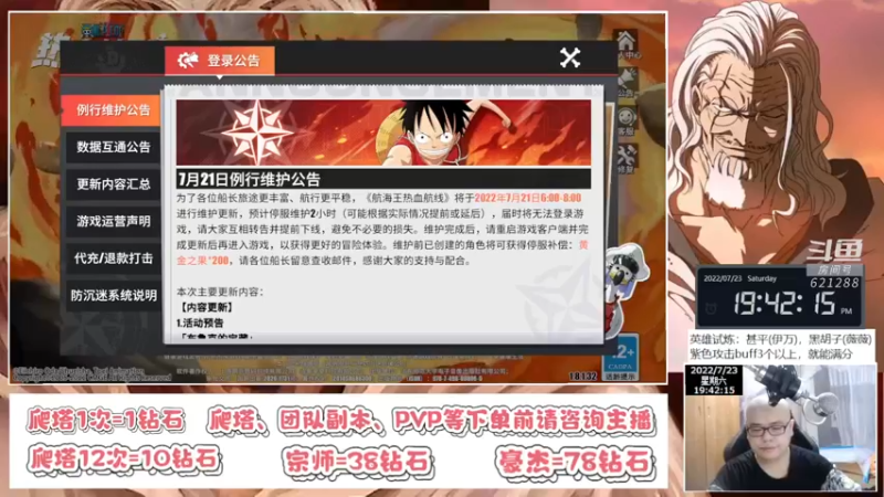 【2022-07-23 19点场】打電動的杰哥：秃了，也变强了！