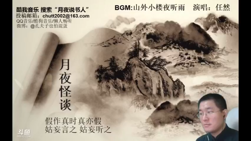 【2022-07-24 02点场】月夜说书人：周六（7.23）晚9点半，大怪谈+聊斋