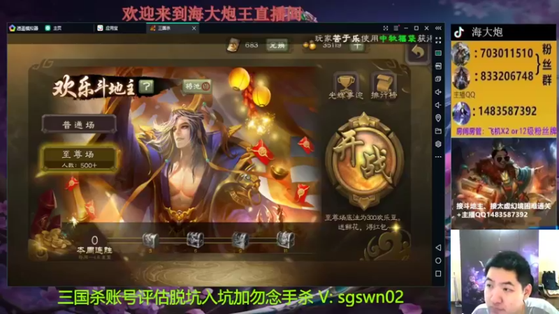 【2022-07-23 18点场】海大炮王o：斗地主，11点打太虚