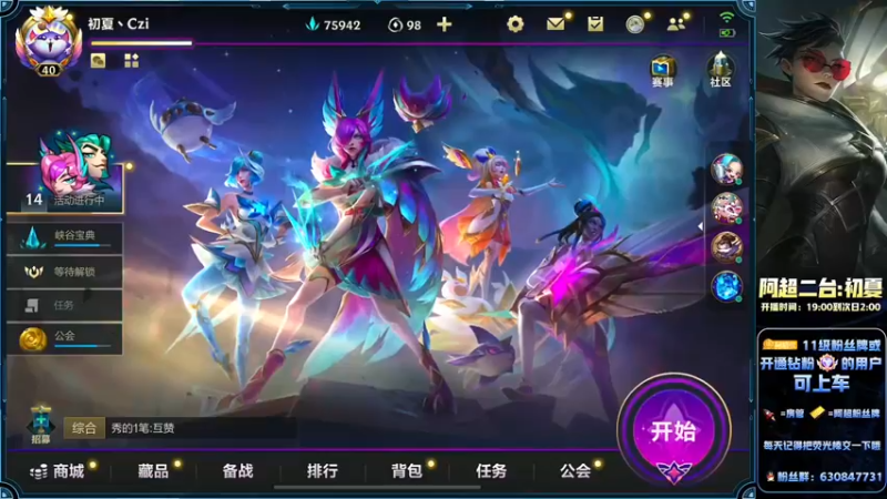 【2022-07-23 23点场】阿超cc丶：⭐阿超：星之守护者活动