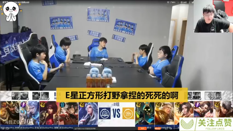 【KPL夏季赛】E星2-0WB，张角：ES正方形打野运营怎么可能输