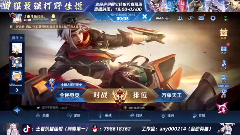 【2022-07-24 18点场】国宝佳悦：巅峰赛冲3000分 还差几百
