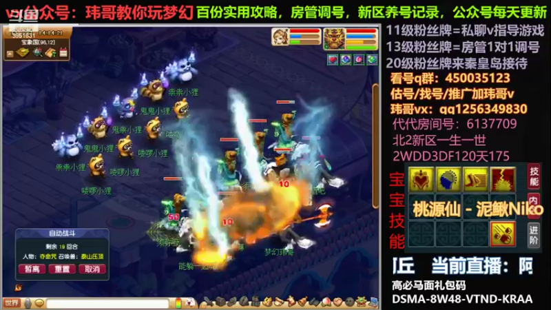 【2022-07-23 14点场】玮哥爱梦幻：一生一世120天175-送攻略