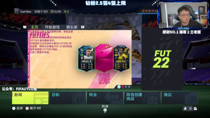 【2022-07-23 19点场】COCO花式FIFA：钻粉2.5倍：周赛+俱乐部世界杯决赛
