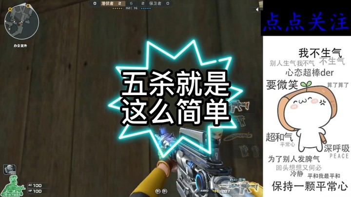五杀就是这么简单（1）